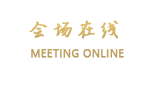 深圳观澜湖度假酒店
